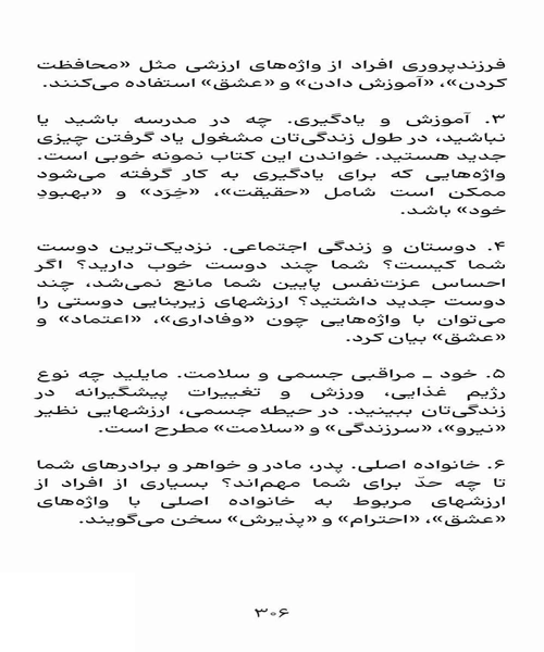 رشد و افزایش عزت نفس - نمونه اول - جزیره کتاب های الکترونیکی